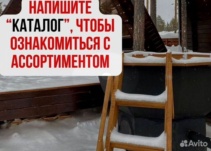 Банный чан 201 см диаметр за 15-25 дней