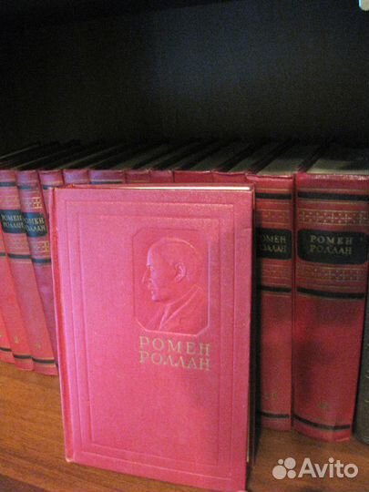 Ромен Роллан. Собрание сочинений в 14 т., 1954 г