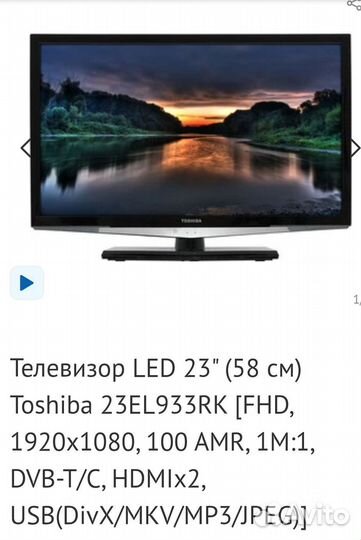 Телевизор Toshiba 23el933rk