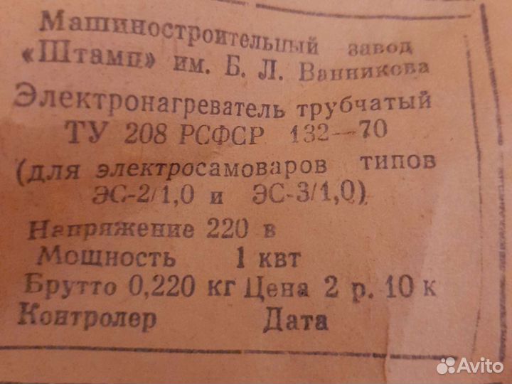 Нагреватель для самовара