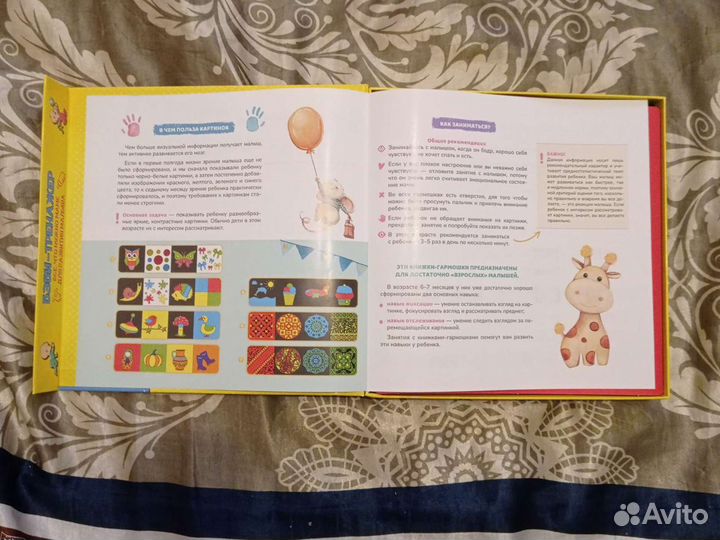 Бэби-тренажер (развивающие картинки)