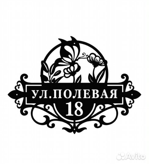 Указатель с адресом на дом