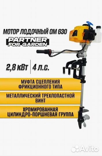 Лодочный мотор