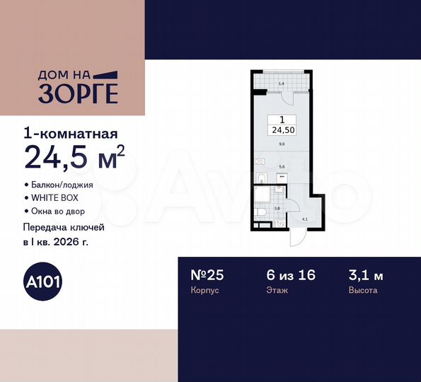Квартира-студия, 24,5 м², 6/16 эт.