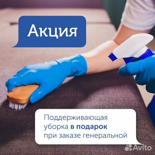 Уборка квартир, клининг,химчистка мягкой мебели