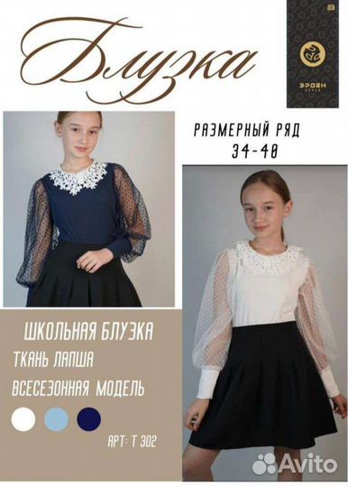 Блузка школьная