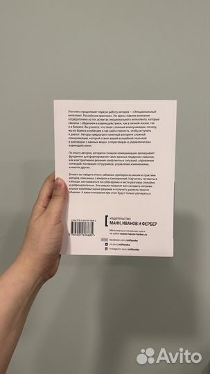 Эмоциональный интеллект в сложных коммуникациях