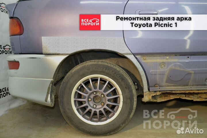 Арки Toyota Picnic I