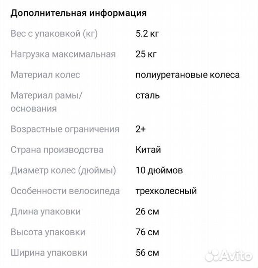 Трехколесный велосипед