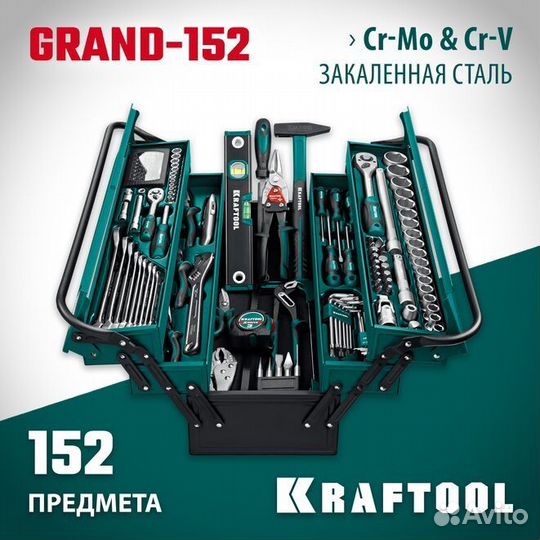 Набор инструмента kraftool 152 предм. (27978-H152)