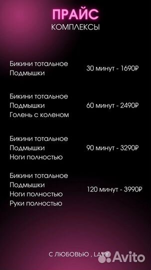 Лазерная эпиляция
