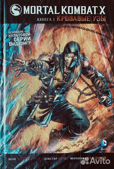 Комиксы Mortal Kombat X, том 1,2,3