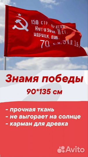 Знамя победы Флаг 90*135