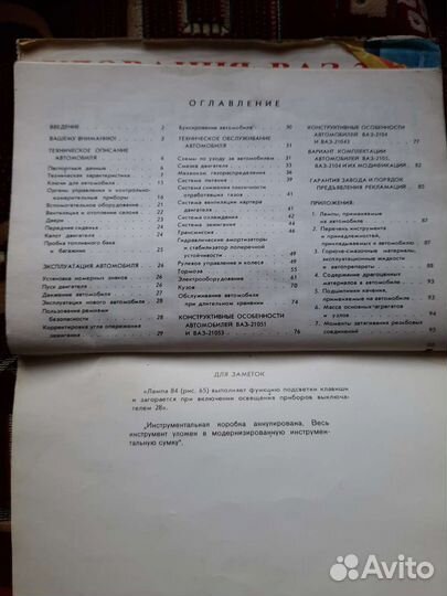 Руководство по ремонту ваз