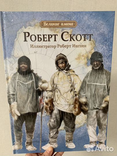 Новая книга Роберт Скотт
