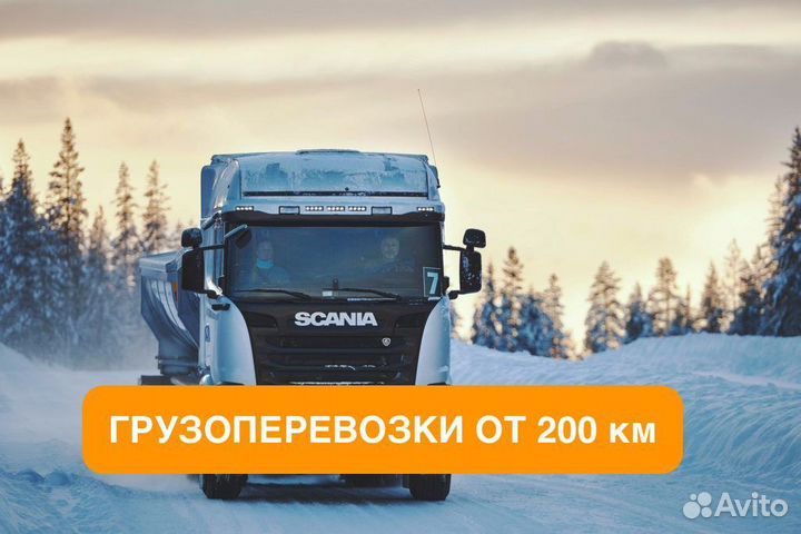 Грузоперевозки межгород