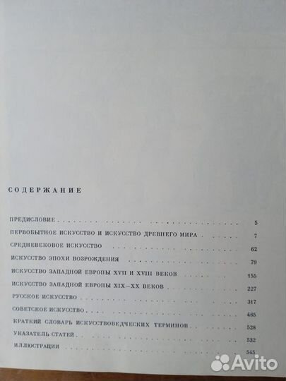 Искусство. Книга для чтения