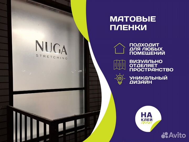 Матирование плёнкой окон и дверей