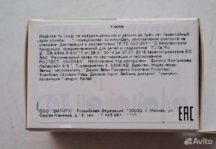 Соска на бутылочку avent