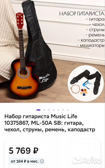 Гитара акустическая полный комплект