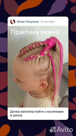 Плетение кос