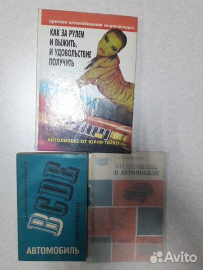 Книги об автомобилях, криминология, обществознание