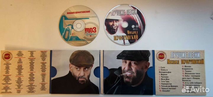 CD DVD Диски Михаил Шуфутинский коллекция