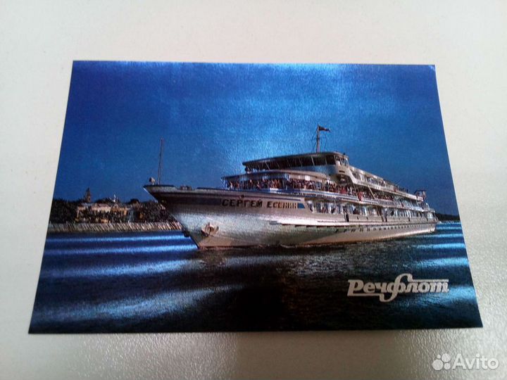 Открытки Речфлот