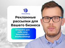 Автоматизация рекламных рассылок