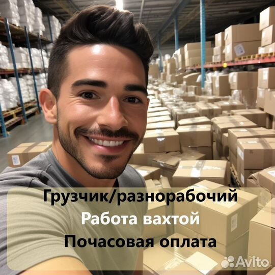 Разнорабочий мол. завод г.Кольчугино дневные смены