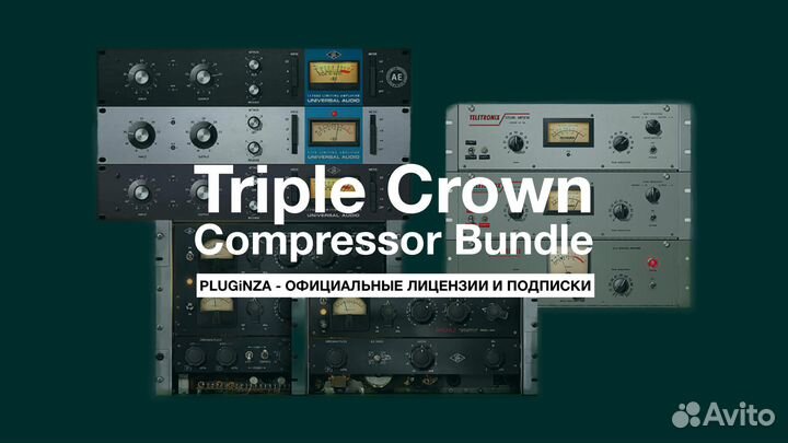 UAD Triple Crown Compressor Bundle
