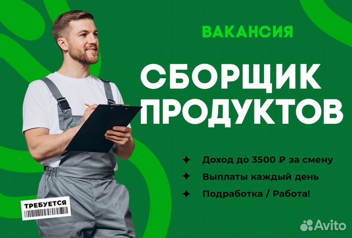 Сборщик заказов неполный день м. Бабушкинская