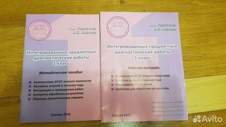 Интегрированные предметные диагностические работы