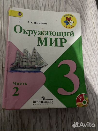 Учебник 3 и 4 класс