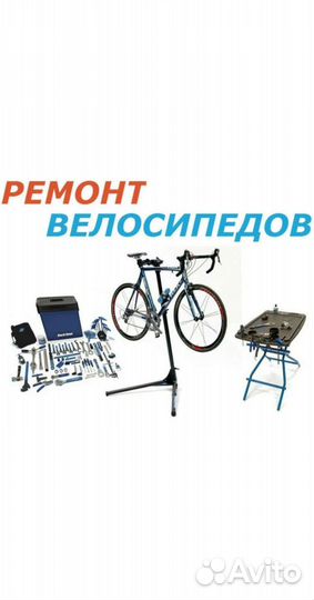 Ремонт, настройка и апгрейд велосипедов