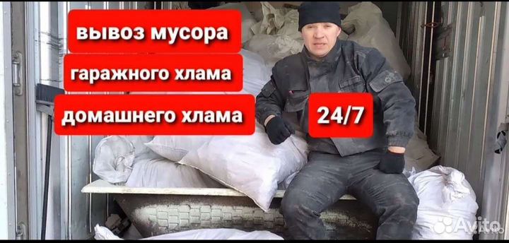 Вывоз мусора