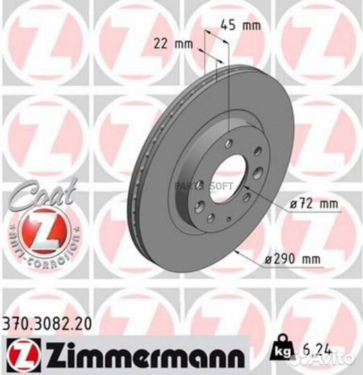 Zimmermann 370.3082.20 Диск тормозной