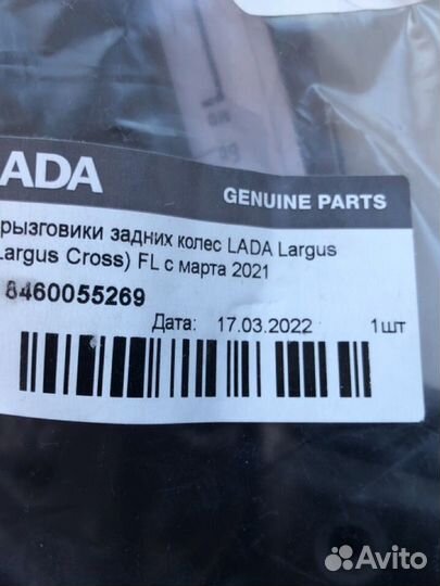 Брызговики лада ларгус кросс