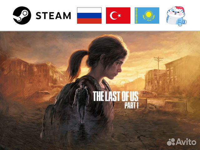 The Last of Us: Part 1 (Steam)