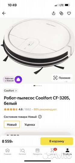 Робот-пылесос Coolfort CF-3205, белый