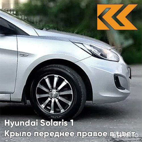 Крыло переднее правое в цвет Hyundai Solaris