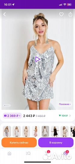 Платье с паетками
