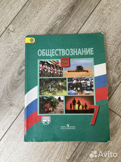 Учебник по обществознанию 7 класс