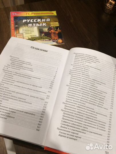 Орфографический словарь русского языка