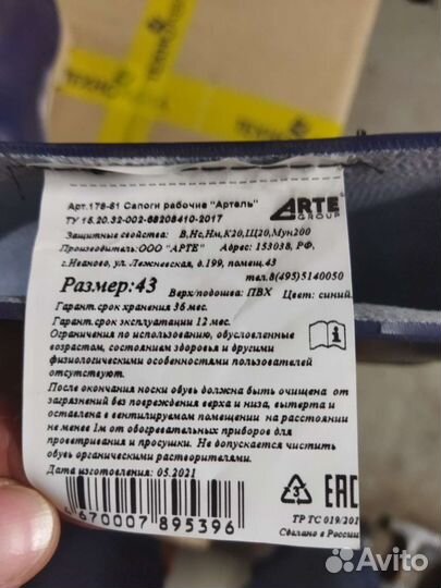 Сапоги резиновые с металлической защитой