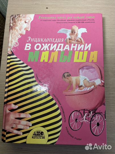 Книги по материнству и беременности