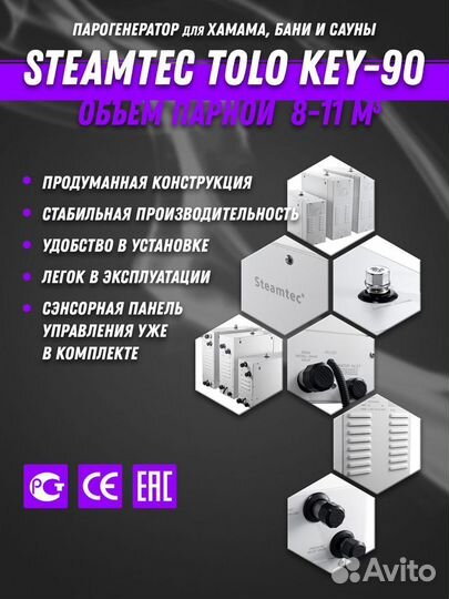 Парогенератор Steamtec tolo-90-KEY, 9кВт