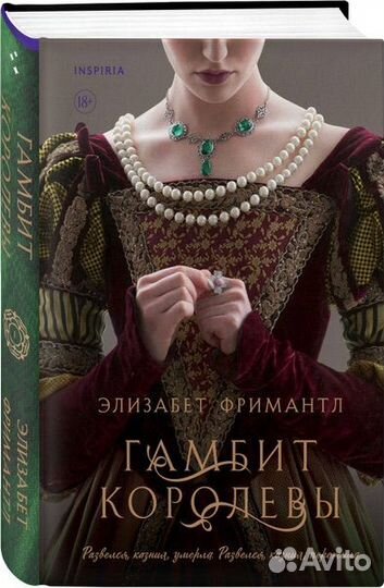 Книга гамбит королевы