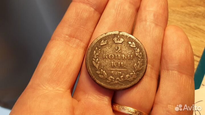Монета 2 копейки 1811г