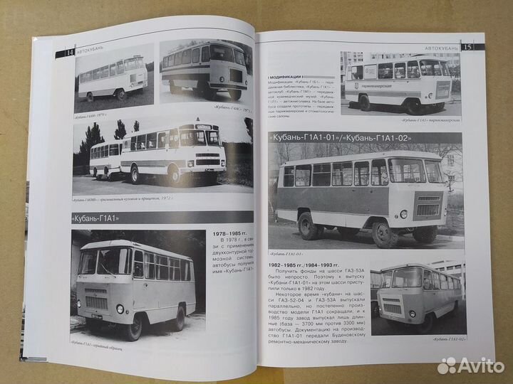 Отечественные автобусы и троллейбусы 1900-2000г